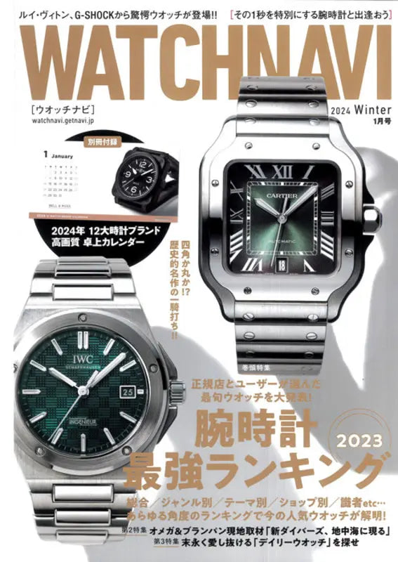WATCHNAVI 2024 Winter Vol.92