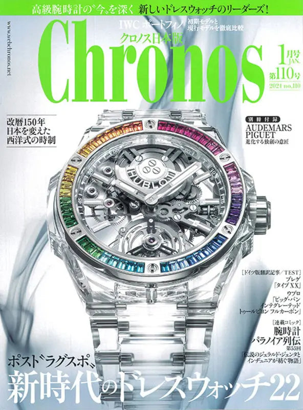 Chronos 日本版 12月号 第110号