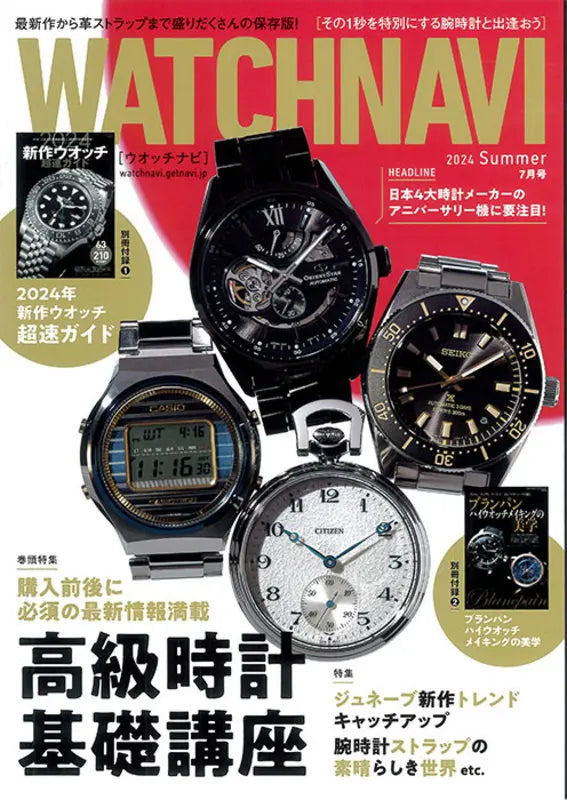 WATCHNAVI 2024 Summer Vol.94