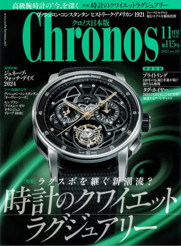 Chronos 日本版 11月号 第115号