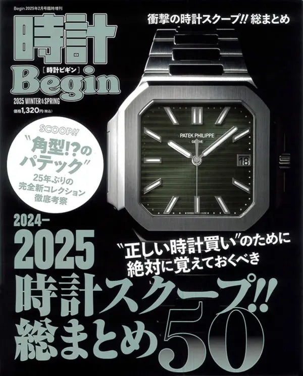 時計Begin 2025 WINTER&SPRING vol.114