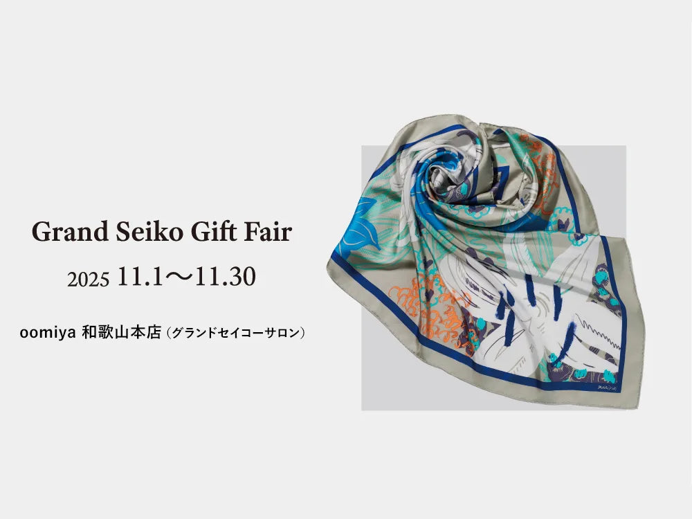 Grand Seiko Gift Fair 11/1~|和歌山本店