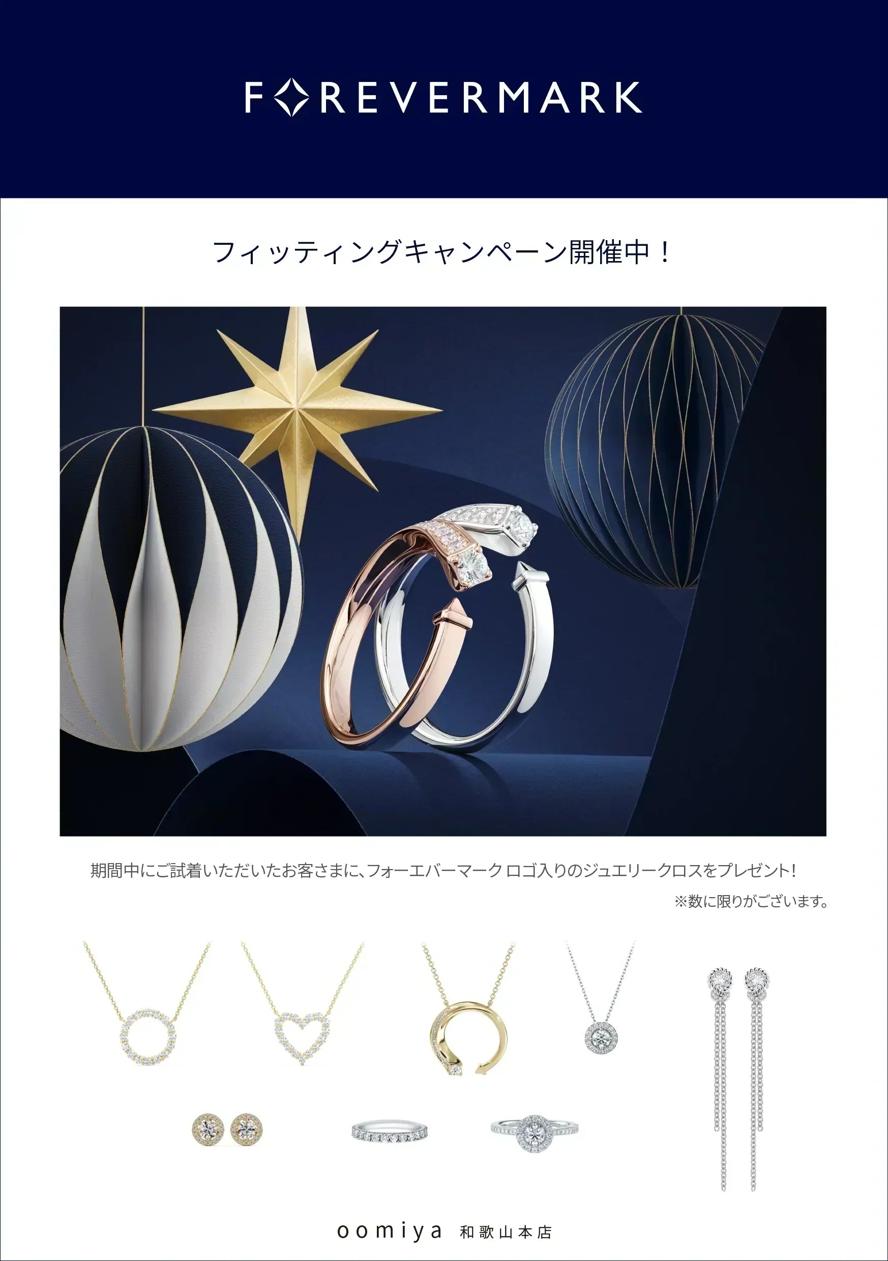 フォーエバーマーク<フィッティングキャンペーン>開催!