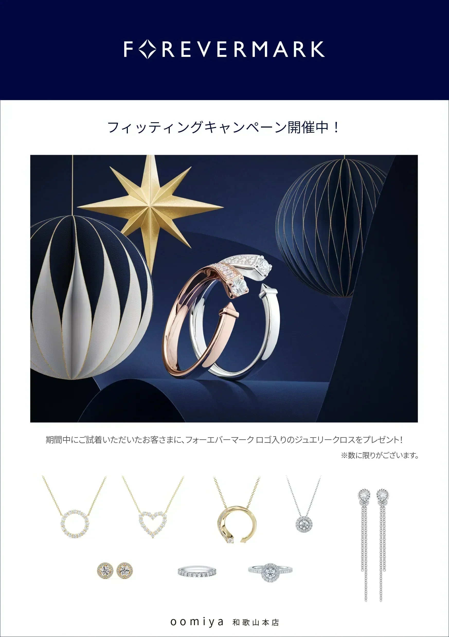 フォーエバーマーク<フィッティングキャンペーン>開催!