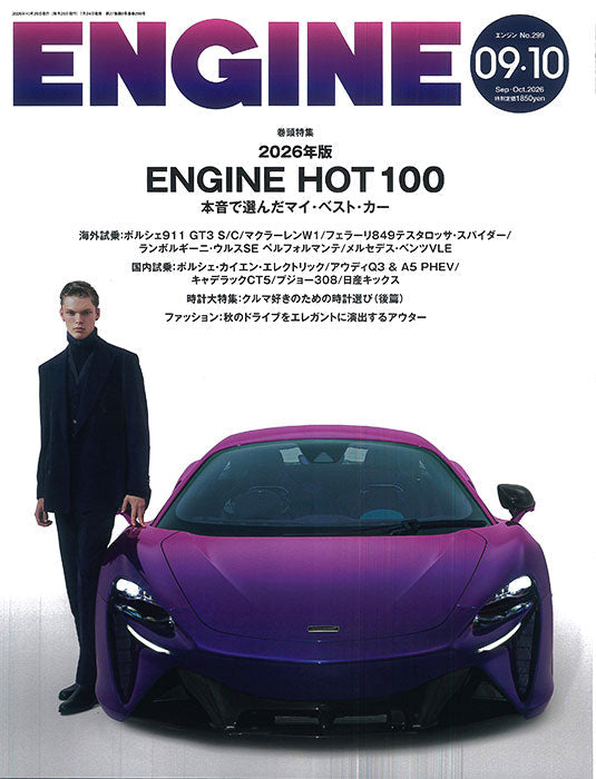ENGINE No.299 Sep・Oct.2026