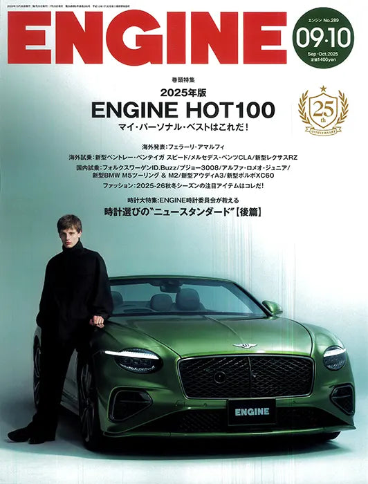 ENGINE No.289 Sep-Oct.2025