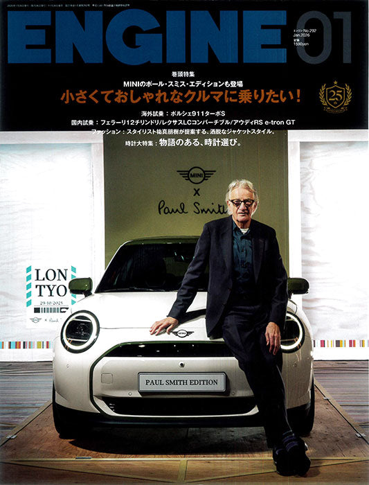 ENGINE No.292 Jan.2026