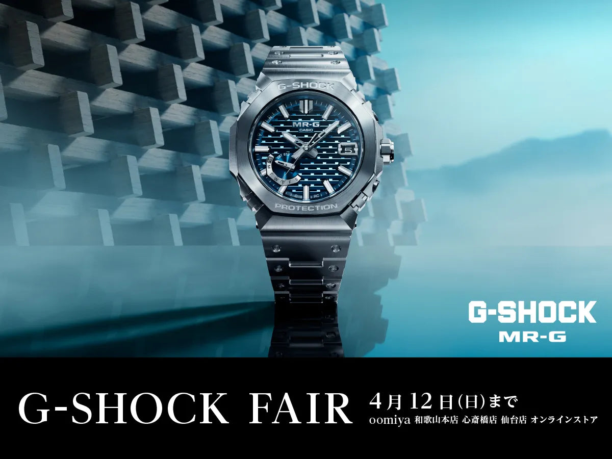 「G-SHOCK FAIR 3/13~4/12」ノベルティが貰えるフェア特別企画も開催!