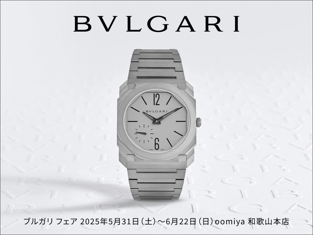 「ブルガリ フェア 開催」5/31~6/22