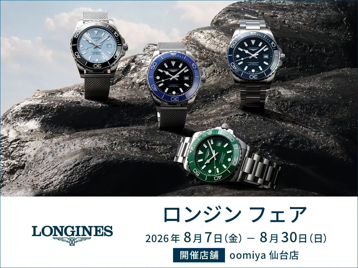 ロンジン フェア|仙台店で新作「ハイドロ コンクエスト」をサンプル展示!