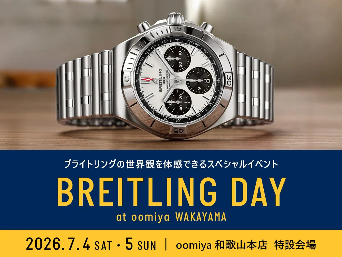 スペシャルイベント「ブライトリング・デイ at oomiya 和歌山本店」開催!