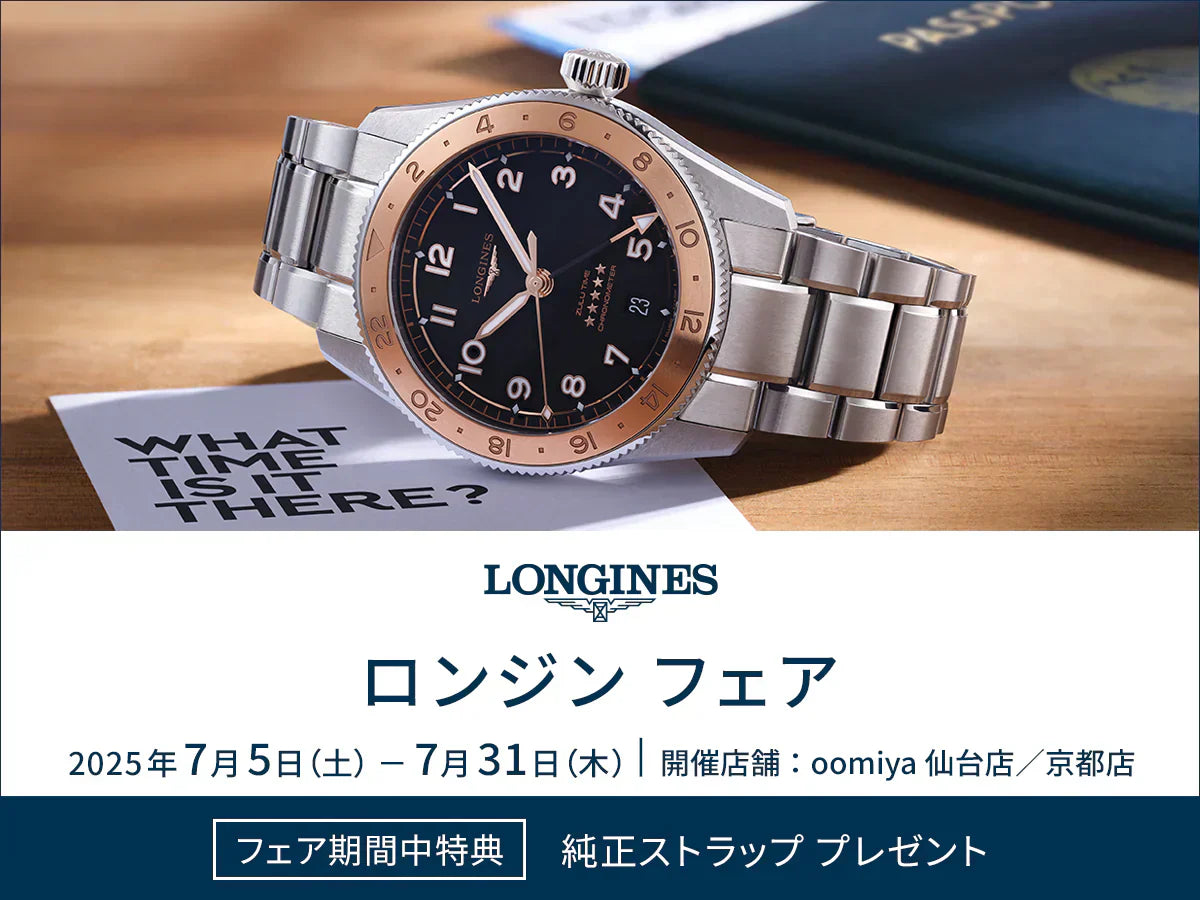 ロンジン フェア|oomiya 仙台店/京都店