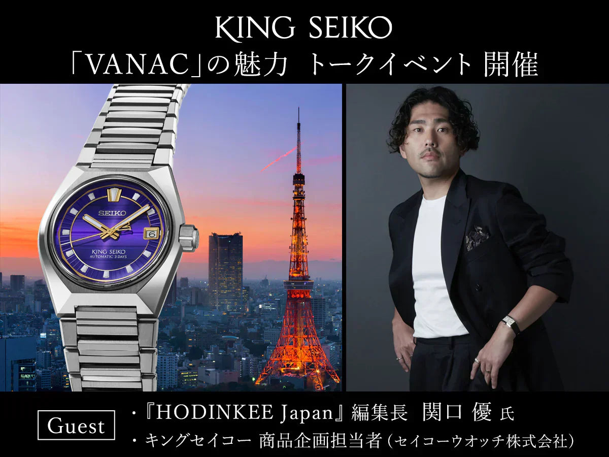 ※追加席ご用意いたしました!※【HODINKEE Japan 編集長 関口 優 氏のトークイベント 8/2に開催】和歌山本店