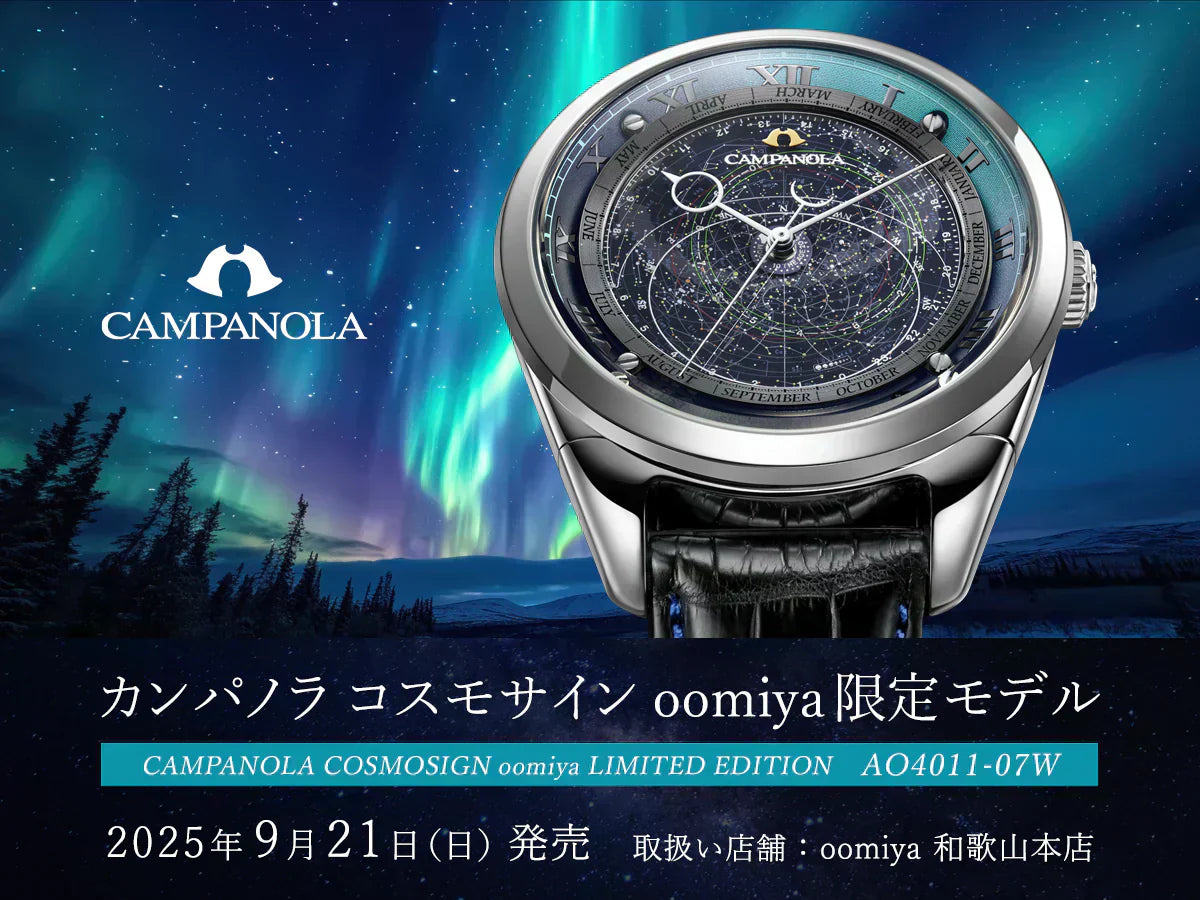 【カンパノラ コスモサイン oomiya限定モデル】発売!