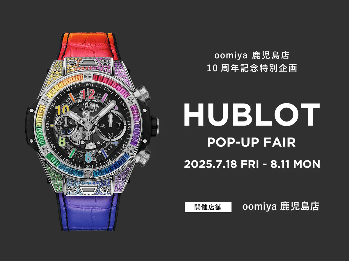 oomiya 鹿児島店 10周年記念特別企画「ウブロ ポップアップフェア」8/11まで開催!