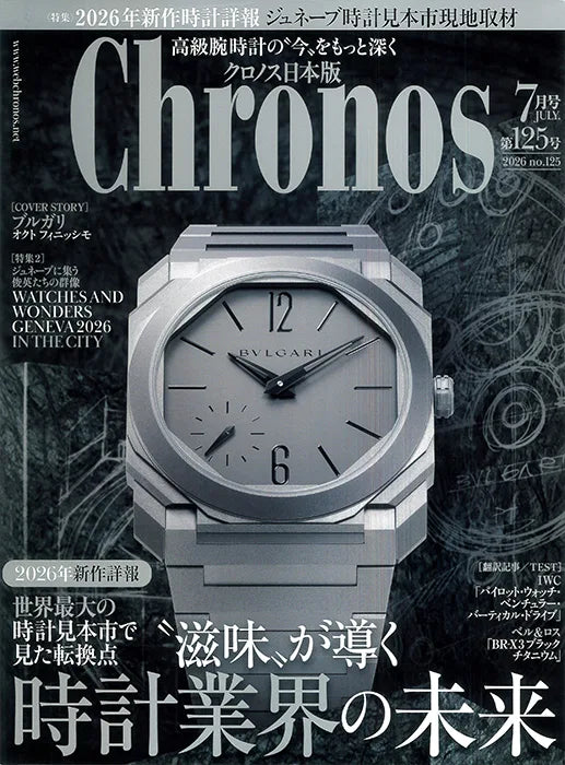 Chronos 日本版 7月号 第125号