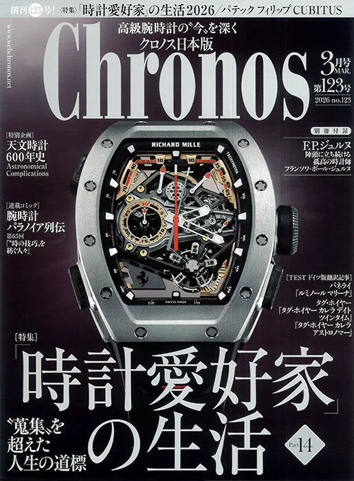 Chronos 日本版 3月号 第123号