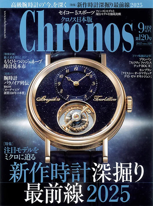 Chronos 日本版 9月号 第120号