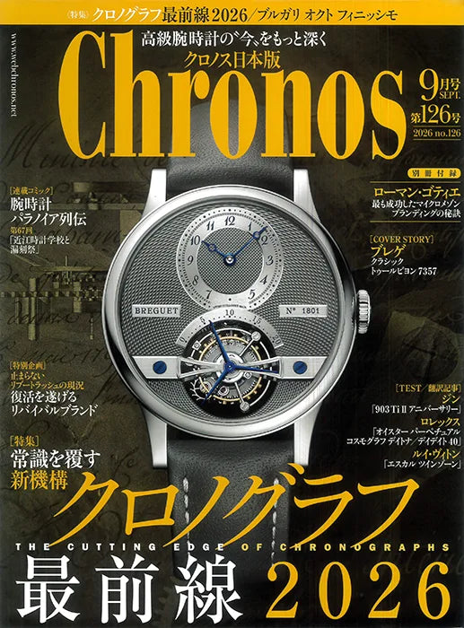 Chronos 日本版 9月号 第126号