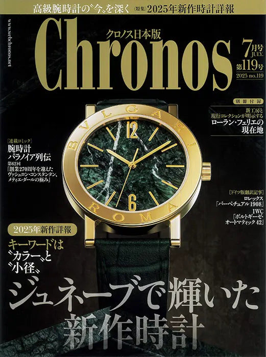 Chronos 日本版 7月号 第119号