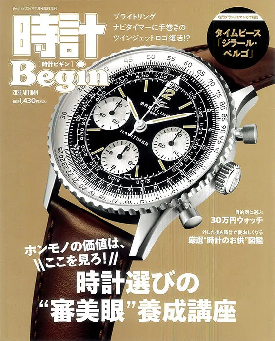 時計Begin 2026 AUTUMN vol.119