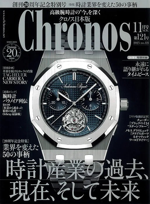 Chronos 日本版 11月号 第121号