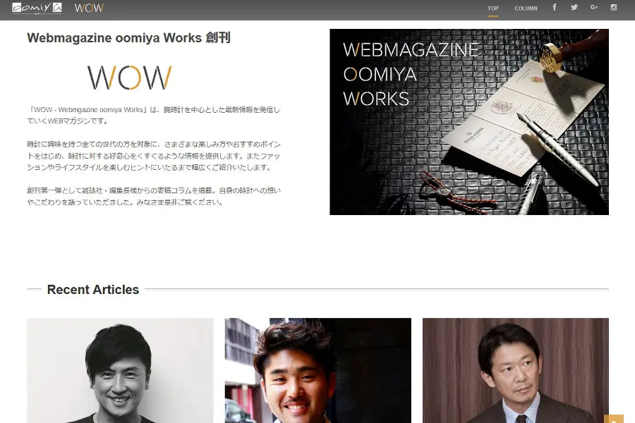oomiyaオリジナルWEBマガジン 「WOW」創刊!