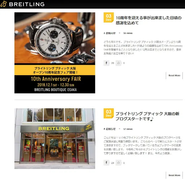 ブライトリング ブティック 大阪 ブログ移転のお知らせ