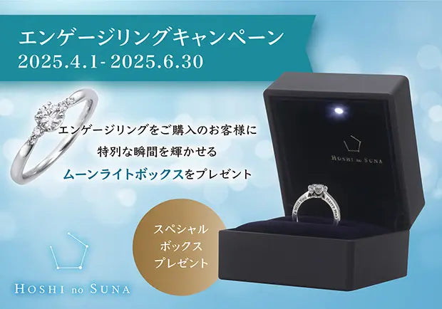 「星の砂」3つのブライダルキャンペーン開催中!