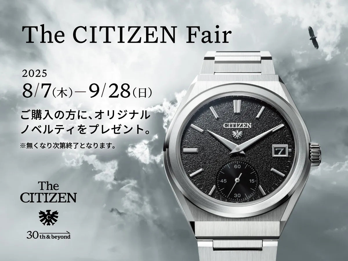 ザ・シチズン フェア|8/7~9/28【oomiyaだけのスペシャル特典もご用意!】