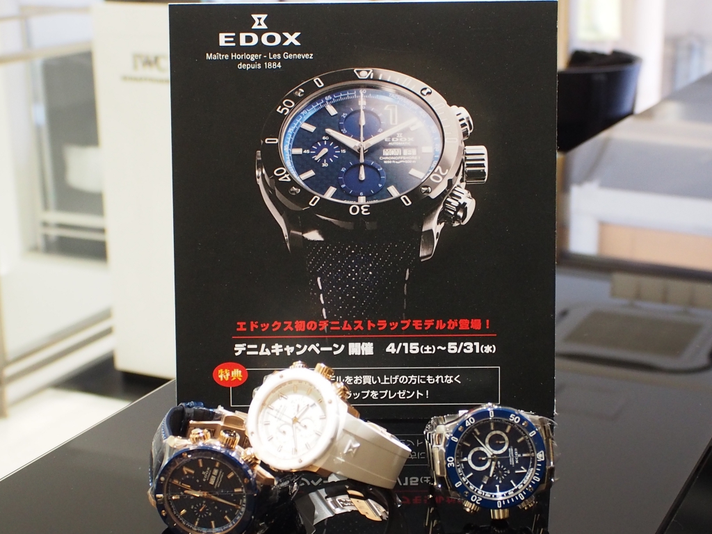 今月末まで 「EDOX デニム キャンペーン」 残す所あと2日!!-EDOX 鹿児島店からのお知らせ フェア・イベント情報 スタッフのつぶやき -P5287851