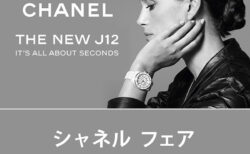 【シャネル】ラグジュアリー感覚で着用出来る本格時計「J12 29㎜」