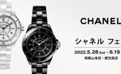 【CHANEL】時計業界の絶対的な定番シリーズ「J12 33㎜」