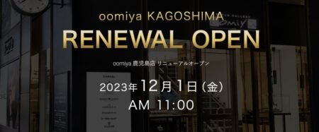 oomiya鹿児島店リニューアルオープン【2023年12月1日（金）AM11:00～】