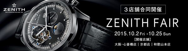 【ZENITH FAIR】/エル・プリメロ　クロノマスターレディMOP文字盤タイプも入荷です。-〉BASELWORLD ZENITH -7634c988-s