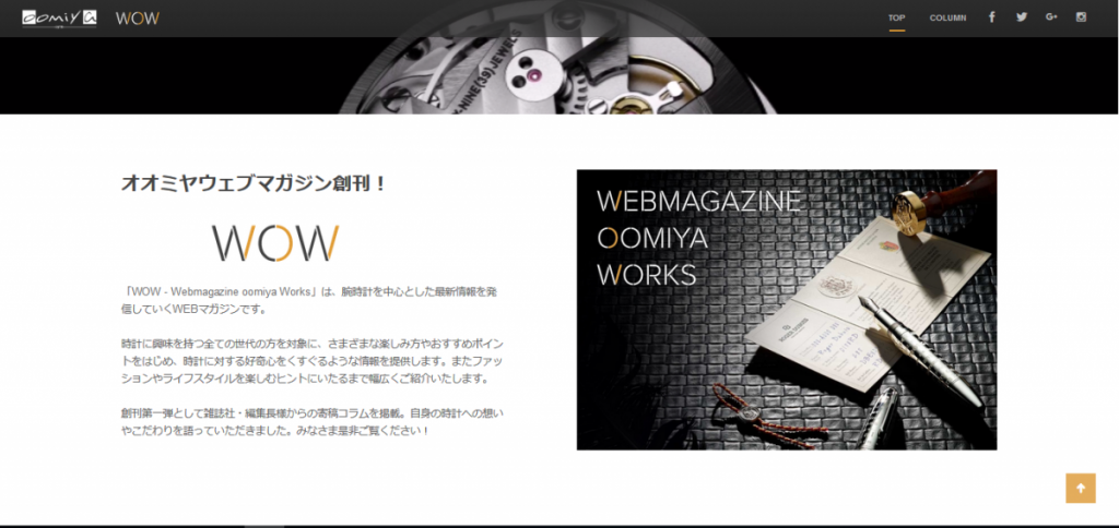オオミヤウェブマガジン 『WOW - Webmagazine oomiya Works』 創刊！！-京都店からのお知らせ スタッフつぶやき -66c19942ab4ba346fdb64ccc04cde373-1024x484