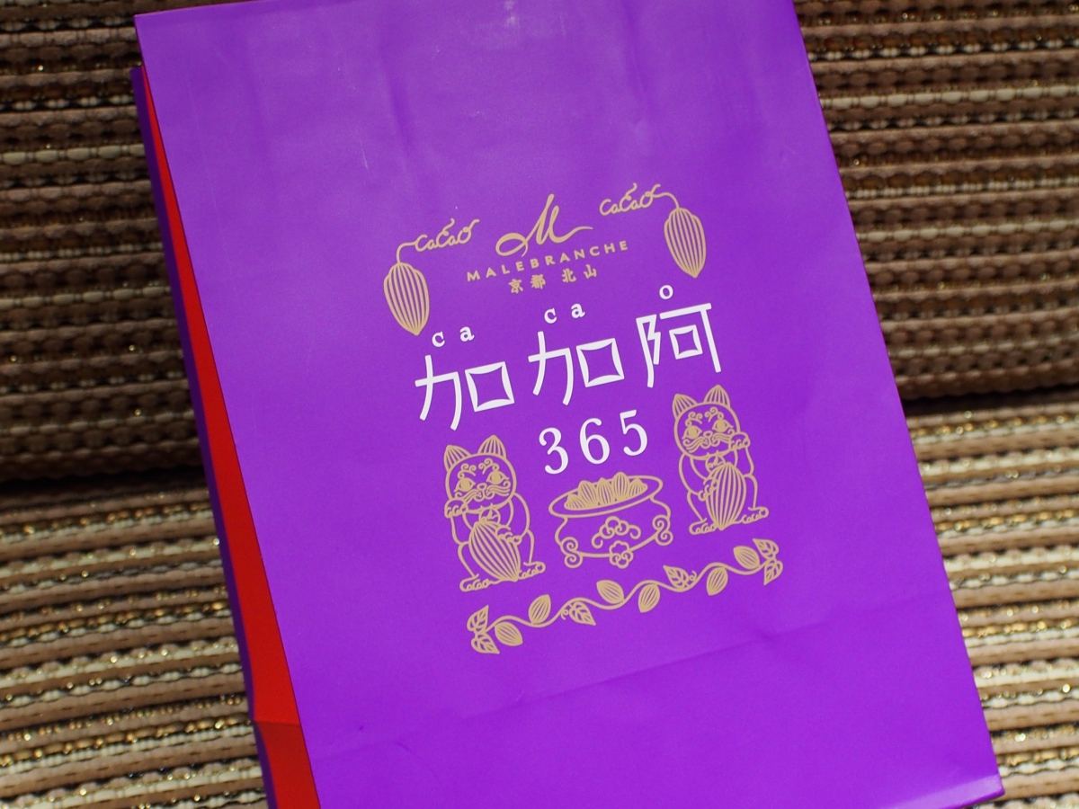 N様より、涼しげなチョコレートをいただきました！-oomiya京都店のお客様 スタッフつぶやき -P6032071