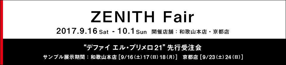 【ZENITH(ゼニス)】“デファイ エル・プリメロ21”　3バリエーションともサンプルモデルを特別にご覧いただけます！-ZENITH -imagebanner