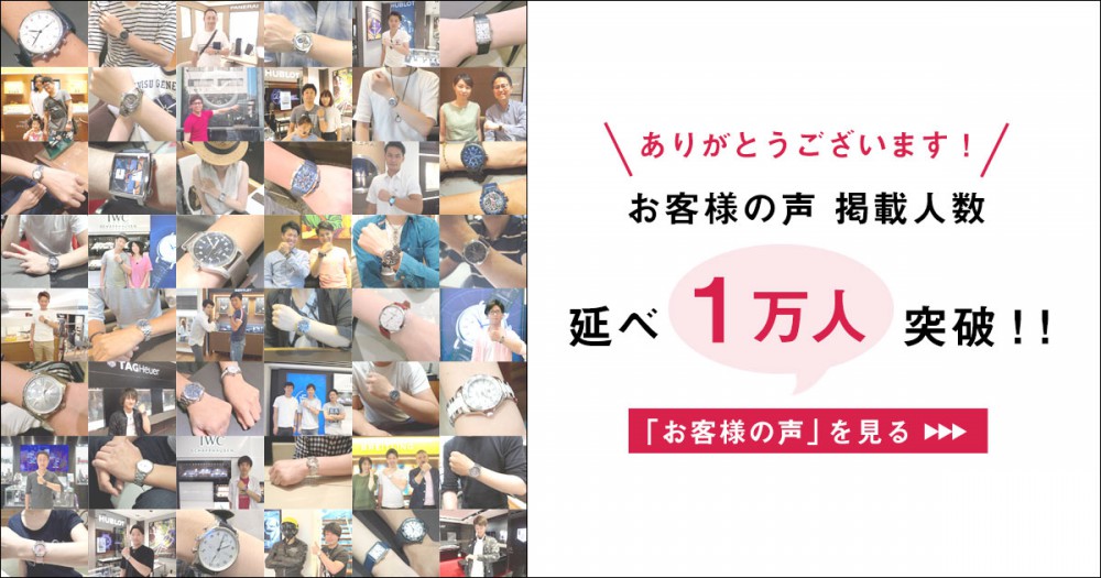 oomiyaホームページ人気コーナー『お客様の声（Voice)』にご出演頂いた方が、ついに1万人を突破しました☆