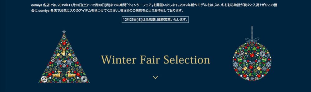 11/23~ oomiya全店同時開催『Winter Fair 2019』 と各ブランドのお得な『キャンペーン』情報一覧☆-京都店からのお知らせ -b891e54cbf06d9ec05b571f80e169f06