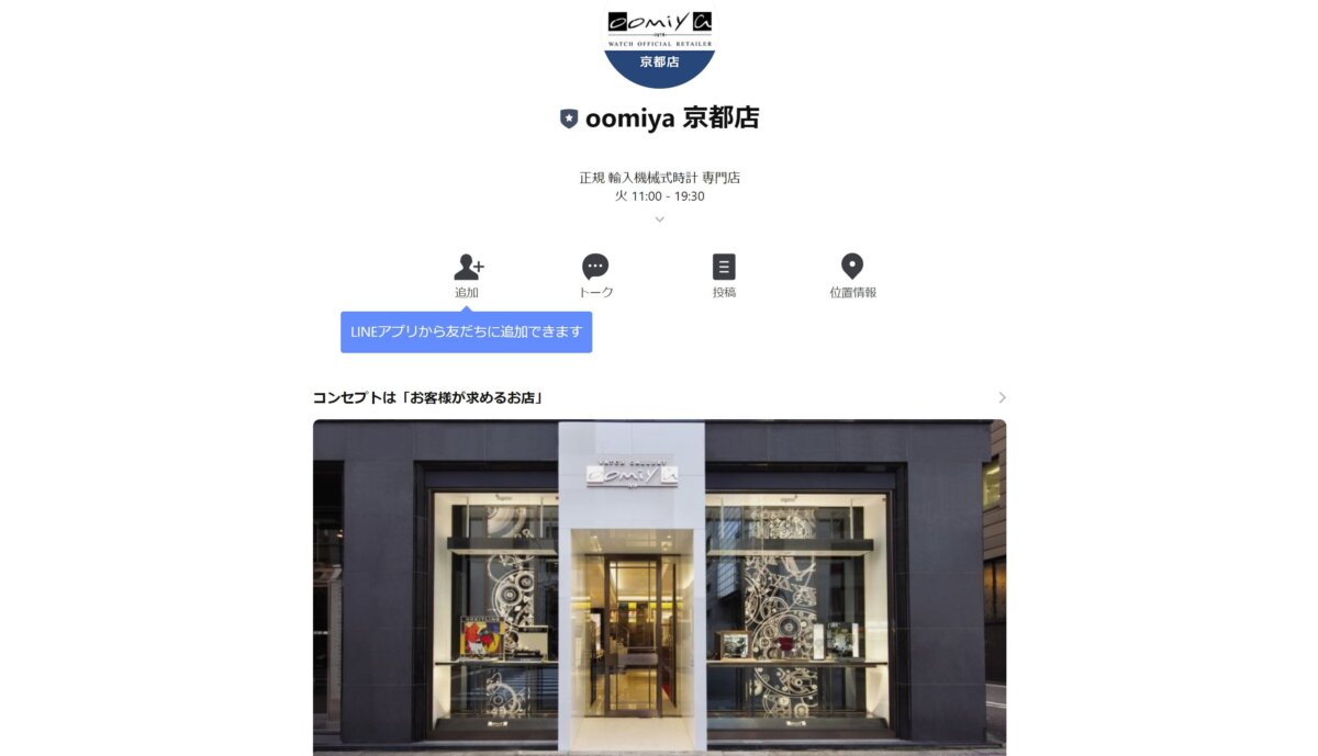 Oomiya京都店 Line公式アカウント 友達登録で壁紙プレゼント Oomiya 京都店ブログ 正規輸入時計専門店