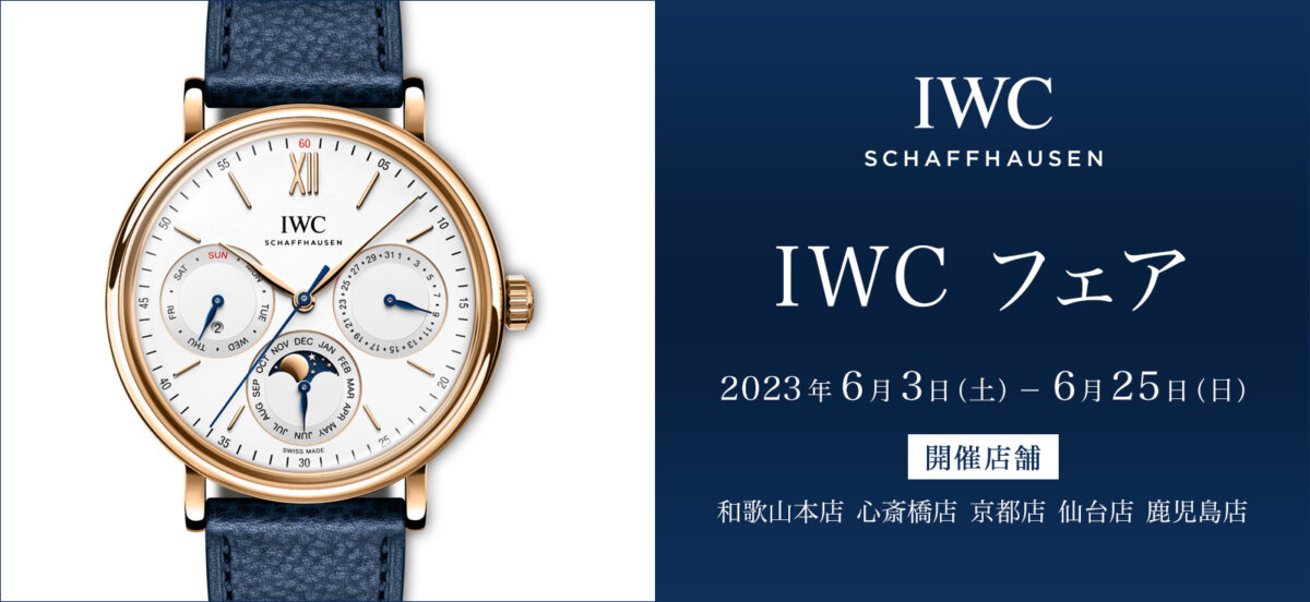 【保存版】自社製キャリバー搭載の新たな『IWC ポルトギーゼ・クロノグラフ』全モデル紹介！-IWC -iwcfair2306_main-pc