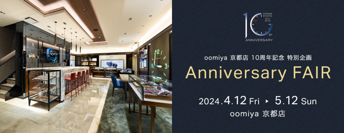 ジラール・ぺルゴ】今oomiya京都店にて凄いモデルをご覧いただけ