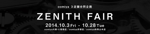 oomiya【ZENITH FAIR】開催！