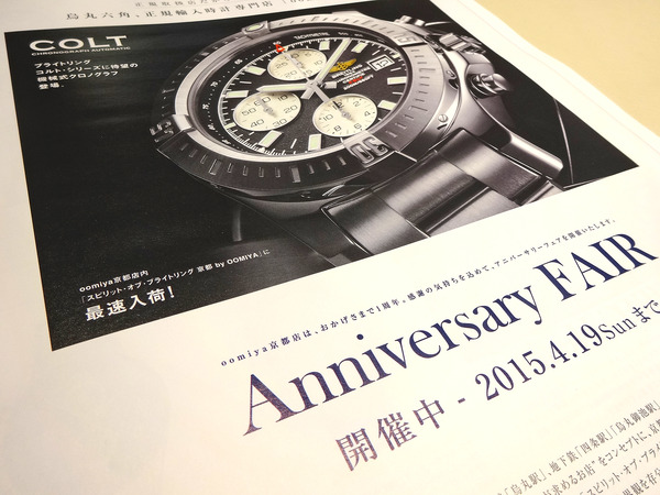 本日より【Anniversary FAIR】開催！-京都店からのお知らせ -9b90325d-s