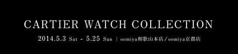 Cartier WATCH COLLECTION開催中！-Cartier -ec0848c8-s