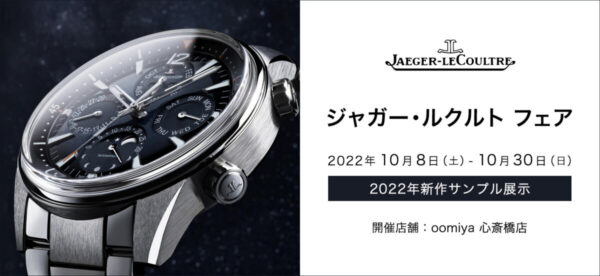 "時間に追われるのでなく、自ら時間を管理したい" ビジネスマンにお薦めしたい、ジャガー・ルクルト「ポラリス・オートマティック」 - Jaeger-LeCoultre 