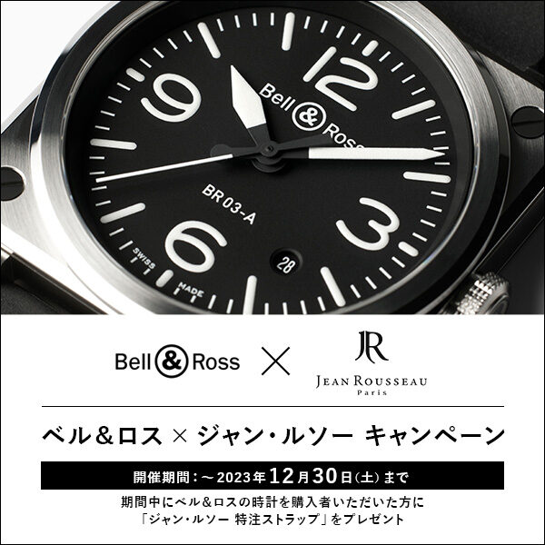 【ベル＆ロス】"究極のタイムトラベル：BR05 GMTで迎える新時代の挑戦" - Bell＆Ross 