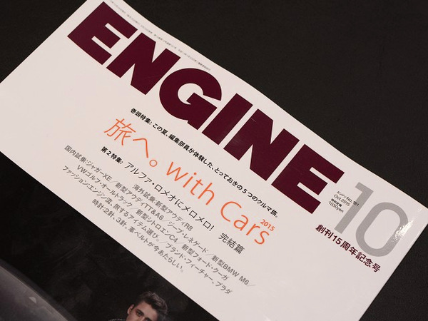 ENGINE(エンジン) 10月号 創刊15周年記念号に掲載されています。