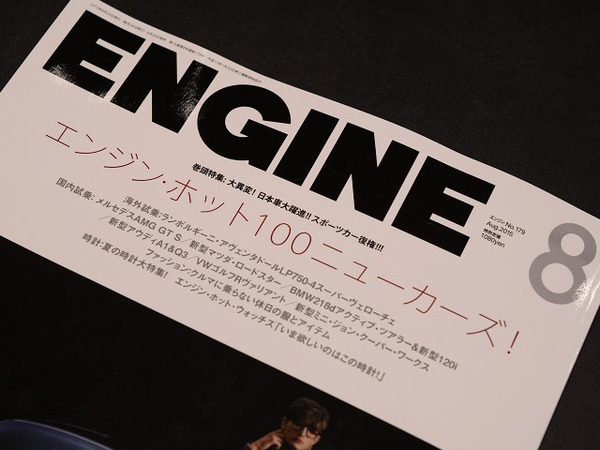 ENGINE(エンジン) 8月号に掲載。 ｜ oomiya 心斎橋店ブログ - 正規輸入
